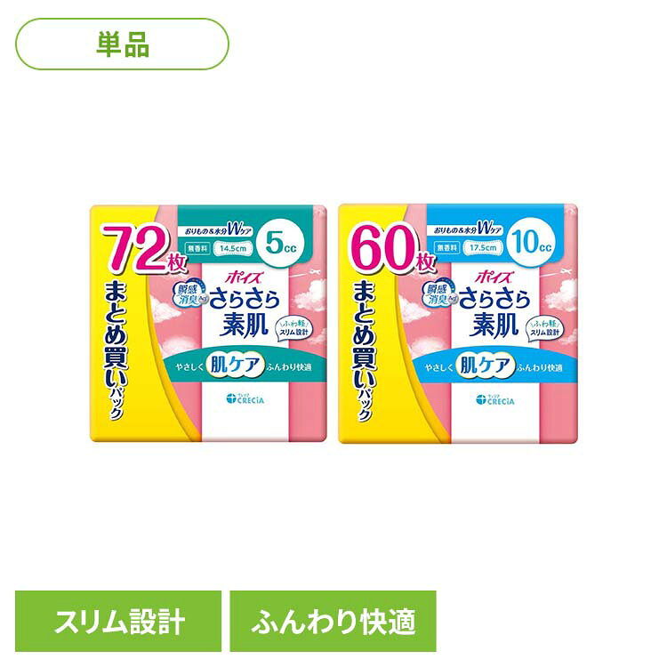 「ポイズ さらさら素肌 吸水パンティーライナー」は、軽い尿モレ（尿漏れ）で悩んでいる方や、吸水ケアを昼用ナプキンやおりものシートで代用している方におすすめな吸水ライナー（吸水ナプキン）です。”弱酸性・全面通気性シート”に加え、ポイズライナーは“瞬間消臭シート”を採用で、ニオイが発生した瞬間から継続的に消臭力を発揮し、ニオイの増殖を防ぎます。吸水ポリマーが水分を閉じ込め逆戻りを防ぐので“さらさら素肌”をキープします！毎日の下着ケアに。【5cc　72枚】●サイズ14.5cm●内容量72枚●材質表面材：ポリオレフェン系不織布、ポリエステル系不織布●吸収量の目安5cc（下着にしみる程度）【10cc　60枚】●サイズ17.5cm●内容量60枚●材質表面材：ポリオレフェン系不織布、ポリエステル系不織布●吸収量の目安10cc（下着にしみる程度）、無香料（検索用：ポイズ さらさら素肌 パンティライナー パンティーライナー 吸水ライナー ポイズライナー 尿漏れパッド 尿もれパッド 5cc 無香料 4901750883935 4901750883898）最強翌日配送対象商品に関するご案内 最強翌日配送対象商品・対象地域に該当する場合は最強翌日配送マークがご注文カゴ近くに表示されます。 最強翌日配送可能なお支払方法は【クレジットカード、代金引換、全額ポイント支払い】のみとなります。 下記の場合は最強翌日配送対象外となります。 ・15点以上ご購入いただいた場合 ・時間指定がある場合 ・ご注文時備考欄にご記入がある場合 ・決済処理にお時間を頂戴する場合 ・郵便番号や住所に誤りがある場合 ・最強翌日配送対象外の商品とご一緒にご注文いただいた場合 ・お届け先住所文字数が40文字以上の場合