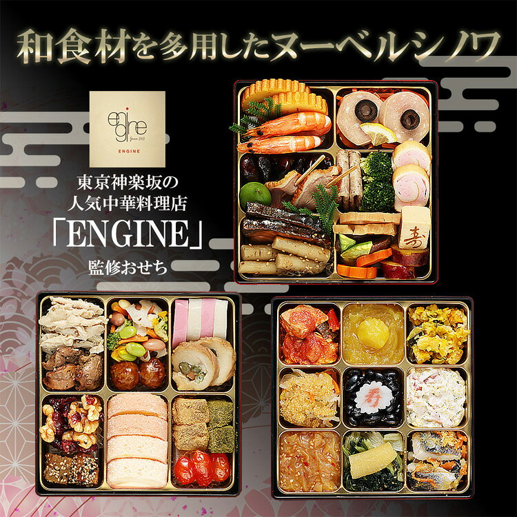 神楽坂ENGINE監修 和洋中おせち「嘉祥」三段重 おせち 迎春 新春 年末 冷凍 年越 和風 簡単 便利 【TD】 【代引不可】 l-plus-10253854 miui サンプル画像2