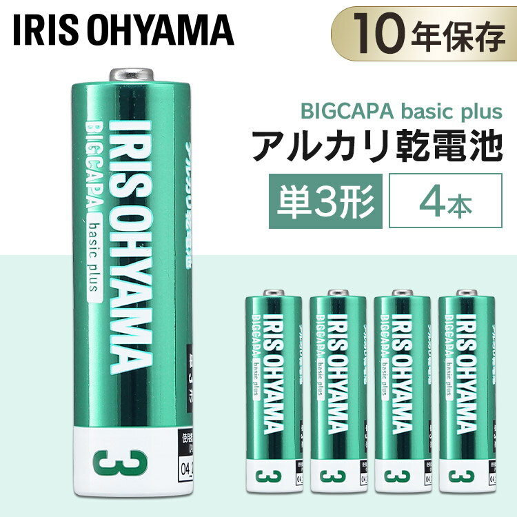 BIGCAPA basic＋ 単3形アルカリ乾電池4本パック LR6Bbp/4S 乾電池 アルカリ乾電池 単3 単3形 単三 単三形 電池 バッテリー 4本 アイリスオーヤマ 【メール便】