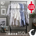 ハンガーラック ダブル キャスター付き ブラック PI-H2Rパイプハンガー シンプル おしゃれ 耐荷重150kg 高さ調節 キャスター付き ラック 洋服 収納...