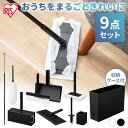 家じゅうお掃除9点セット SSE-9B ブラック ホワイト フローリングワイパー ハンディモップ 粘着ローラー 収納ボックス付 掃除 セット リビング ホウキ ...
