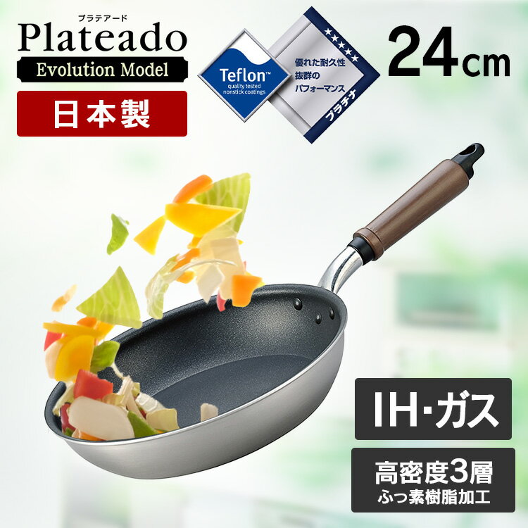 ≪期間限定★22％OFF≫プラテアードEM IHフライパン24cm A-2682フライパン こびりつかない 焦げ付かない 軽い IH 24cm テフロン 北陸アルミニウム[2603SE]
