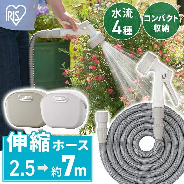 伸縮ホースポータブルセット SHP-7 ホワイト ライトグレー ホース 伸縮ホース 伸びるホース 散水ホース 水まきホース 最大7m コンパクト 収納 持ち運び ポータブル 水やり 水撒き 散水 ガーデニング 家庭菜園 アイリスオーヤマ 【23GH】のサムネイル