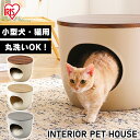 インテリアペットハウス IPH-424 ライトナチュラル アッシュグレー ウォールナット送料無料 ペット pet ぺっと 猫 ねこ ネコ cat CAT キャット ハウス 小型犬 犬 いぬ イヌ ドッグ dog DOG お家 アイリスオーヤマ