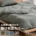布団カバー 掛け布団カバー 天竺 無地 KKC-TCK-SD セミダブルサイズ グレー ブラウン ネイビー 掛け布団カバー 布団カバー 寝具カバー カバー シーツ 天竺ニット 天竺生地 杢 無地 ナチュラル セミダブル 170×210 アイリスオーヤマ