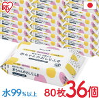 【店内ほぼ全品ポイント3倍！25日まで】【36個セット】 赤ちゃんのお尻拭80枚入（SY) おしりふき おしり拭き 新生児 パラベン不使用 日本製 無香料 80枚 水99.9％ お尻ふき 【D】 [NB]