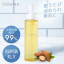 アルガンオイル クレンジング オイル 無添加 lulumo 200ml W洗顔不要 角質ケア 国産  ...