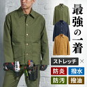 ≪ポイント3倍★27日10時まで≫タフ素材カバーオール 2241003作業服 ワークウェア ジャケット ストレッチ 難燃・防炎 撥水 防汚 防油・撥油 DIY アウトドア Sサイズ Mサイズ Lサイズ カーキ ネイビー キャメル