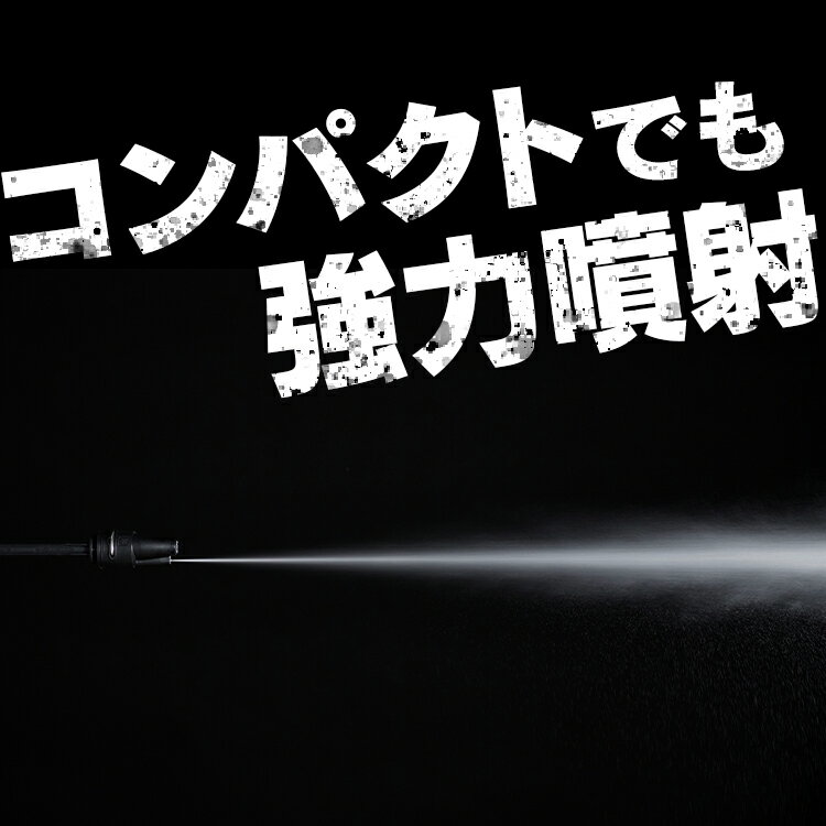 高圧洗浄機 コードレス 充電式 ポータブルウォッシャー コードレス 掃除用品 JHW-201 充電式 ガン式 ハンディウォッシャー 大掃除 外壁掃除 車 洗車 掃除 高圧 そうじ パワフル 簡単洗浄 2