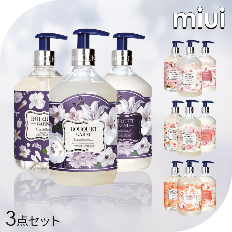 【3点セット】ブーケガルニ Bouquet Garni シャンプー トリートメント ボディシャワー 各500ml バニラムスク ホワイトムスク ローズガーデン ピンクグレープフルーツ ヘアケア ボディケア 植物由来成分 韓国ヘアケア 韓国コスメ 韓国【D】