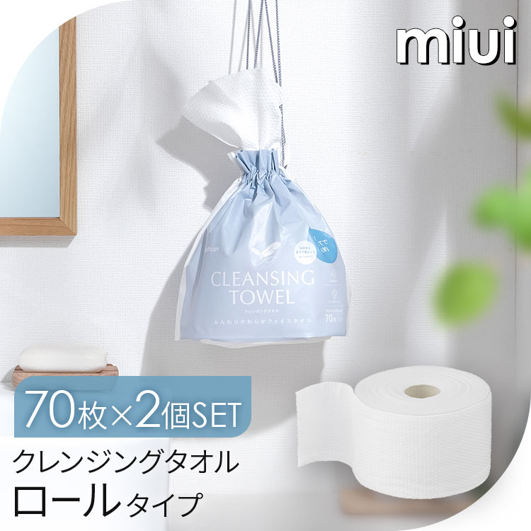 【2個セット】 フェイスタオル 使い捨て 使い捨てタオル クレンジングタオル ロールタイプ 送料無料 TSC-70R 使い捨て クレンジング タオル シート ロール やわらか 顔 手 拭き取り 厚手 アイリスオーヤマ