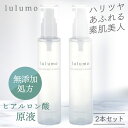 【2個セット】 lulumo ヒ