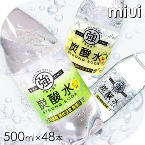 【店内ほぼ全品ポイント3倍！25日まで】強炭酸水 500ml×48本 炭酸水 送料無料 プレーン レモン グレープフルーツ 炭酸 500ml 48本入り 炭酸水500ml 国産 セット 炭酸飲料 スパークリング 炭酸含有量 ガスVOL 4.8 強い ドリンク 友桝【代引き不可】