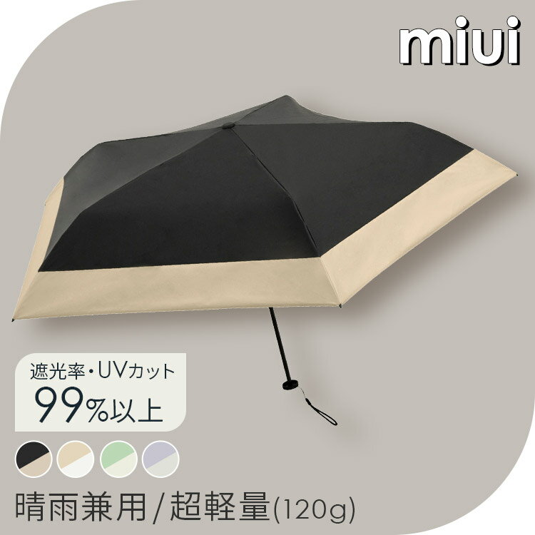 日傘 折り畳み傘 折りたたみ傘 晴雨兼用 折り畳み 折りたたみ PUスーパーライト バイカラー ミニ B-093948かさ UVカット 軽い カサ because 通勤 2色配色 ビコーズ ブラック ベージュ グリーン パープル【D】 【B】