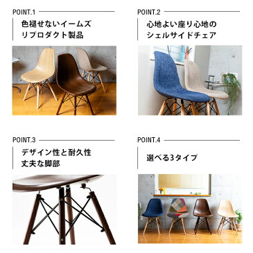 ダイニングチェア イス イームズチェア パッチワーク 椅子 チェア シェルチェア 木脚 パッチワーク柄 リプロダクト いす イームズ チェア チェアー ダイニングチェア DSW PP-623C 可愛い おしゃれ ダイニングチェアー パソコンチェア【D】