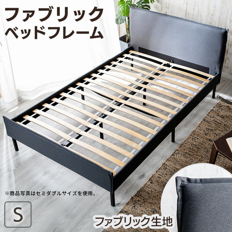ベッド ファブリックベッドフレーム S グレー BDMF-Sすのこベッド アイアン素材 ファブリックフレーム 柔らかヘッドボード ナチュラル ウッドスプリング板 通気性 体圧分散 肌触り シングル