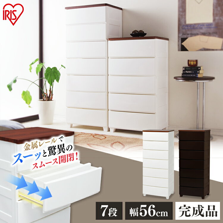 チェスト 7段 おしゃれ 完成品 ウッドトップチェスト MG-557 ホワイト/ウォールナットブラウン アイリ..