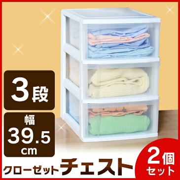クローゼット 引き出し チェスト 2個セット 3段送料無料 CLZ-503 アイリスオーヤマ クローゼットチェスト 収納 チェスト 衣類収納 衣替え キャスター 家具 収納用品 たんす タンス 洗面所 脱衣所 プラスチック 押入れ クローゼット おしゃれ 収納ケース 収納ボックス