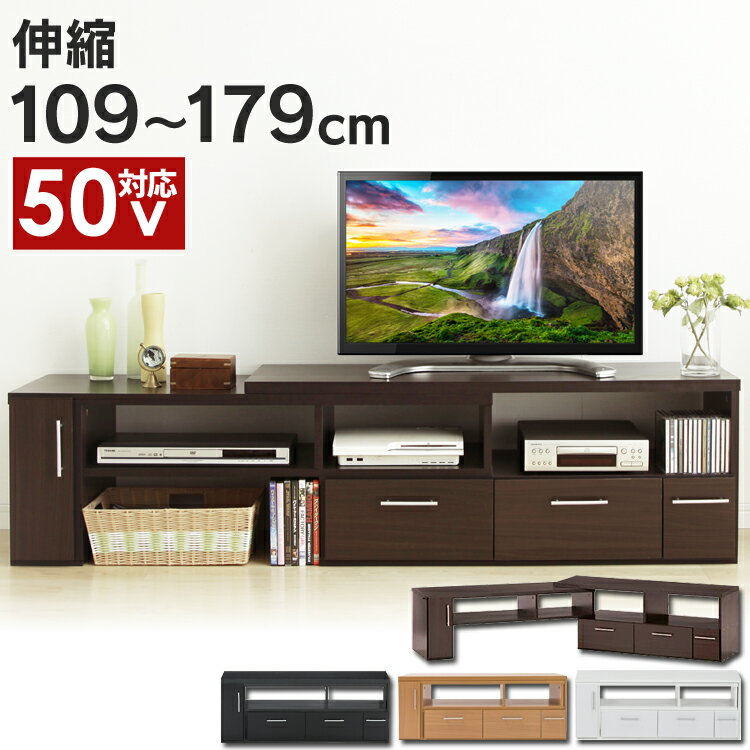 【テレビ台 ローボード 伸縮 コーナー テレビボード TV台 TVボード 木製 北欧 おしゃれ】109198cm テレビラック TVラック モダン シンプル ホワイト ウォールナット ブラック AV収納 伸縮テレビ台 リビングボード 180 150 120【D】 【拡10】