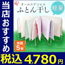 物干し 布団干し 洗濯干し ふとん干し ASF-5R オールステンレス布団 干し 屋外物干し 屋外 ステンレス ふとん干し 布団 室内物干し コンパクト 軽量 折りたたみ 洗濯物干し　 物干し竿 アイリスオーヤマ アイリス【S】 バスタオル 新生活[cpir]