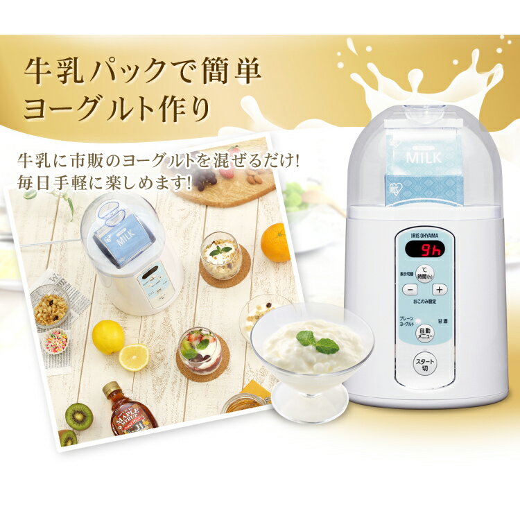 ヨーグルトメーカー 900ml IYM-014 牛乳パック タイマー 飲むヨーグルト プレーンヨーグルト 甘酒 納豆 麹 塩麹 フルーツビネガー カスピ海ヨーグルト 天然酵母 発酵食品 発酵 ホームメイド 手作り 美容 自家製 節約 送料無料 ホワイト アイリスオーヤマ