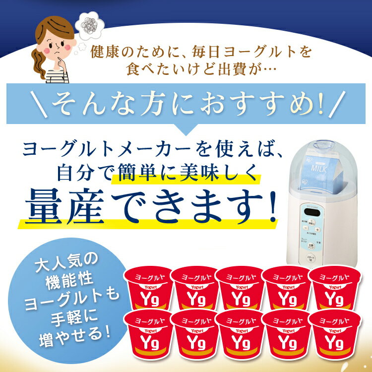 ヨーグルトメーカー 900ml IYM-014 牛乳パック タイマー 飲むヨーグルト プレーンヨーグルト 甘酒 納豆 麹 塩麹 フルーツビネガー カスピ海ヨーグルト 天然酵母 発酵食品 発酵 ホームメイド 手作り 美容 自家製 節約 送料無料 ホワイト アイリスオーヤマ