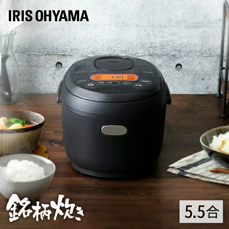 炊飯器 5合 アイリスオーヤマ 銘柄炊き ジャー炊飯器 ブラック炊飯ジャー ジャー炊飯器 米 おこめ ご飯 ごはん やわらかめ かため 炊き込み おかゆ 玄米 発酵 煮込み 無洗米 省エネ 生活家電 キッチン家電 調理家電