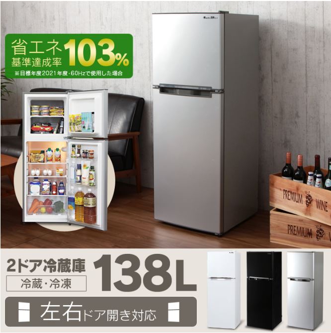 冷蔵庫冷凍庫138LARM-138L02WH・SL・BKGrandLine2ドア冷凍/冷蔵庫送料無料冷蔵庫冷凍冷蔵庫2ドア2扉キッチン家電家電左右ドアおしゃれ株式会社A-Stageホワイトシルバーブラック【D】