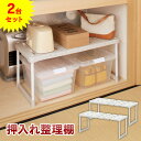 伸縮押し入れ整理棚【2台セット】 SOR-370×2アイリスオーヤマ (収納棚 押し入れ伸縮棚 押入れ収納 整理棚 収納術 ラック 空間 幅 調整 クローゼット...