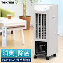 冷風扇 TEKNOS リモコン付イオン冷風扇 ホワイト IR-CF70I送料無料 冷風機 リモコン 冷風扇 消臭 除菌 テクノス キャスター付 打ち水効果 スリムタイプ TEKNOS 【D】【21_0909在】