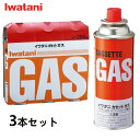 イワタニ カセットボンベ 3本セット カセットガス カセットガスボンベ Iwatani 岩谷産業 CB-250OR