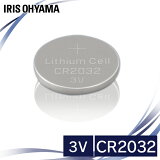 ≪119円相当ポイント還元≫ コイン形リチウム電池 CR2032 CR2032BC/1B コイン型リチウム電池 リチウム電池 電池 コイン型 こいん でんち コイン電池 コイン リチウム りちうむ アイリスオーヤマ iris04