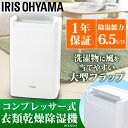 除湿機 コンプレッサー式 DCE-6515 送料無料 efe...