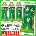 サントリー 伊右衛門 特茶 500ml×24本送料無料 緑茶...