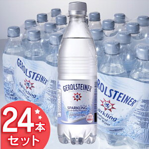 ゲロルシュタイナー 500ml 24本 送料無料 水 炭酸水 ミネラルウォーター 500ml×24本 炭酸水 スパークリング GEROLSTEINER 【並行輸入品】 【D】 【代引き不可】