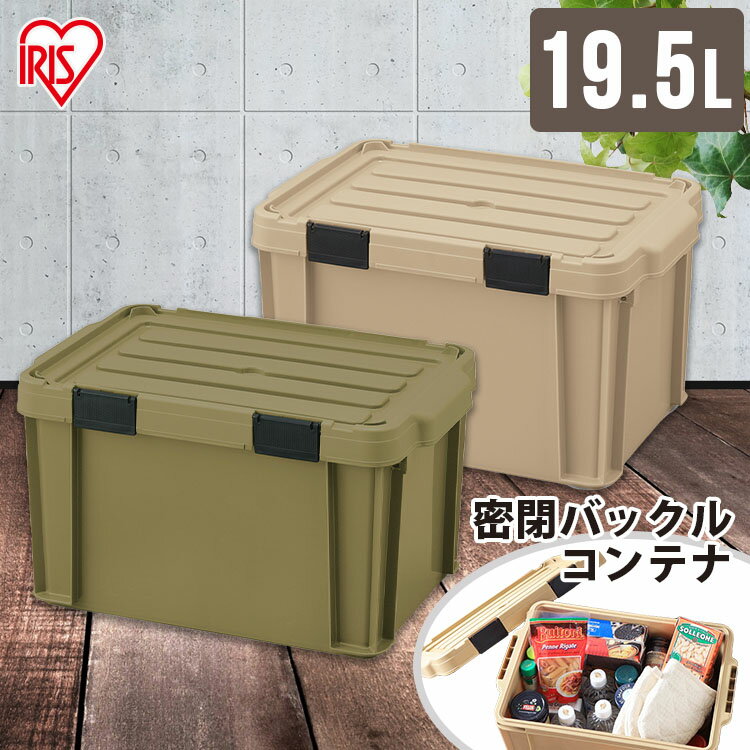 密閉バックルコンテナ MBR-OD21 全2色 バックルコンテナ コンテナ 工具 工具入れ 密閉バックルコンテナ 収納 フタ付きコンテナ 収納用品 こんてな 密閉 DIY用品 DIYボックス 密閉 軽い アイリスオーヤマ new