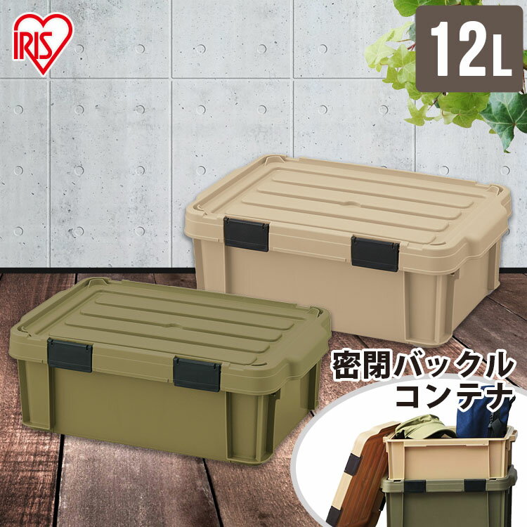バックルコンテナ コンテナ 工具 工具入れ 密閉バックルコンテナ 収納 フタ付きコンテナ 収納用品 こんてな 密閉 DIY用品 DIYボックス 密閉 軽い アイリスオーヤマ密閉バックルコンテナ MBR-OD13 全2色 バックルコンテナ コンテナ 工具 工具入れ 密閉バックルコンテナ 収納 フタ付きコンテナ 収納用品 こんてな 密閉 DIY用品 DIYボックス 密閉 軽い アイリスオーヤマ new