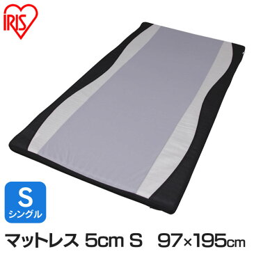 マットレス シングル 高反発マットレス 高反発 厚さ5cm 硬め マット 敷きマット ベッド 布団 敷き布団 ふとん 送料無料 寝具 通気性 ウレタン ウレタンマットレス アイリスオーヤマ 睡眠 就寝 MAH5-S送料無料 マットレス 寝具