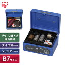 手提げ金庫B7 アイリスオーヤマSBX-B7(3)