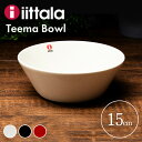 イッタラ iittala ティーマ ボウル Teema bowl 15cm TMB15 直径15cm シンプル 磁器 ギフト 食洗器 レンジ・オーブンOK 並行輸入品 ホワイト ブラック レッド【D】