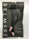 【中古】【未使用】C557 K ベルミス BELMISE スリムレギンス color+ カラープラス トゥルーブラック 着圧ウェア レギンスタイプ Sサイズ