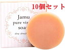 【未使用】 C709 ★ジャムウピュアヴァージンソープ 石鹸 イランイランの香り わくねり化粧石鹸 ジャムー石鹸 80g 10個セット