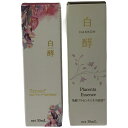 【中古】【未使用】Z000 白酵 FP美容液&PUAエッセンス 2個セット