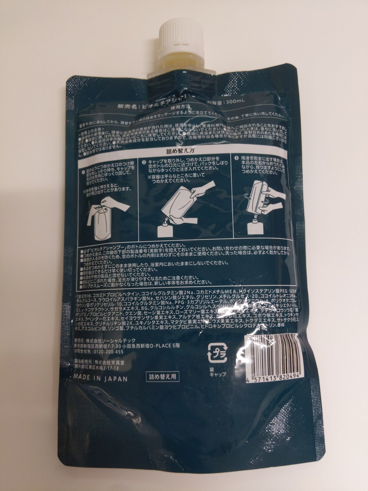 【中古】【未使用】C881 K ★ビオルチア シャンプー オーガニック 女性用 ノンシリコン ボタニカル アミノ酸 弱酸性 ヘアケア 産後 うねり 300ml 詰め替え用【U】※注意 l-renew-10001229 エルリニュー 楽天市場店 サンプル画像2