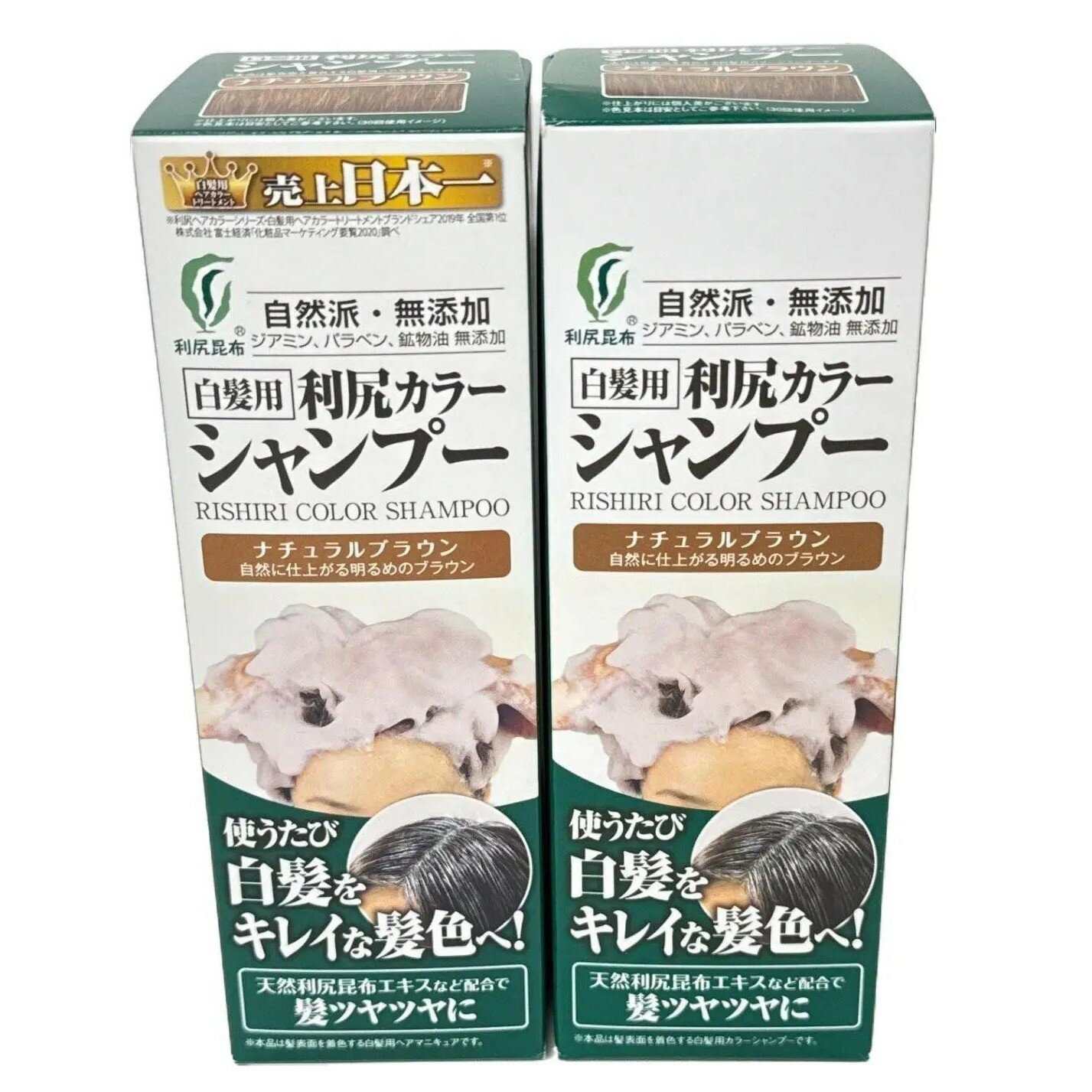 【中古】【未使用】C488 白髪用 利尻カラーシャンプーB ナチュラルブラウン 200ml 2個セット