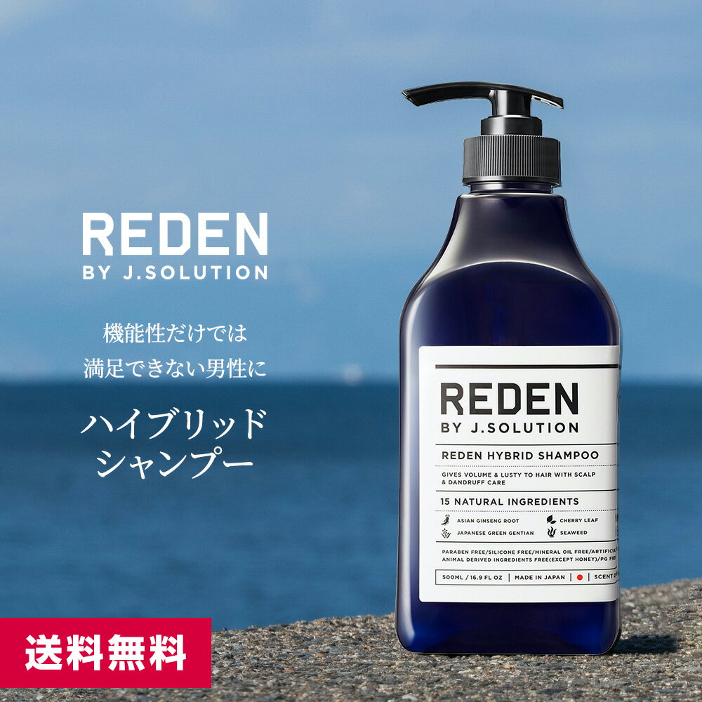 REDEN HYBRID SHAMPOO リデン ハイブリッドシャンプー 500ml メンズ 男性用 シャンプー スカルプ 薬用シャンプー フケ 薄毛 頭皮ケア 抜け毛 臭い 爽やか オイリー メンズシャンプー 加齢臭 脂性肌 乾燥肌 リンスインシャンプー いい香り 不要 コスパ