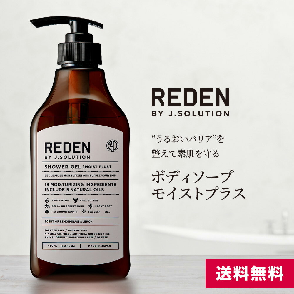 【期間限定！P10倍】 【新発売】 REDEN SHOWER GEL リデン ボディーソープ 450ml | ヒアルロン酸 メンズ 男性 男性用 レモン レモングラス 薬用 爽やか オイリー 加齢 脂性肌 乾燥肌 加齢臭 保湿 体臭 いい香り 皮脂汚れ ニオイ 汗 デオドラント 敏感肌 ギフト redenのサムネイル