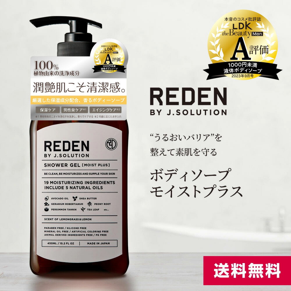 【新発売】 REDEN SHOWER GEL リデン ボ