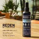 【楽天SS!P10倍】REDEN FABRIC REFRESHER リデン ファブリックリフレッシャー 200ml ファブリックミスト スーツ 衣類 除菌 消臭 携帯用 消臭スプレー 消臭剤 汗 生活臭 加齢 加齢臭 フレグランス フレグランスミスト 車用 在宅勤務 車 車内 タバコ 靴 部屋 メンズ