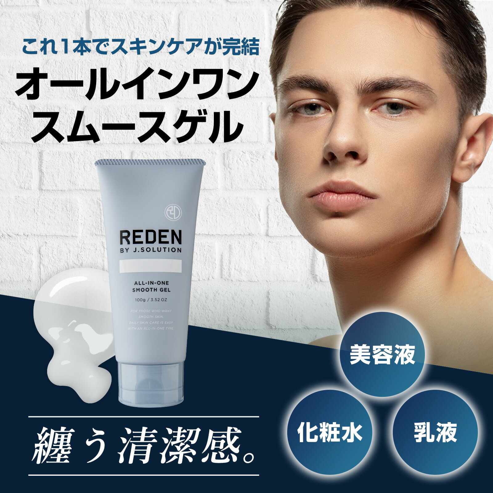 【新発売】 REDEN オールインワン スムースゲル 100g | 美容液 化粧水 乳液 メンズ 男性 男性用 ビタミン ビタミンC誘導体 ヒアルロン酸 薬用 スキンケア 美容 爽やか 乾燥肌 保湿 毛穴 ハリ たるみ ニオイ 加齢臭 乾燥 敏感肌 ギフト プレゼント リデン